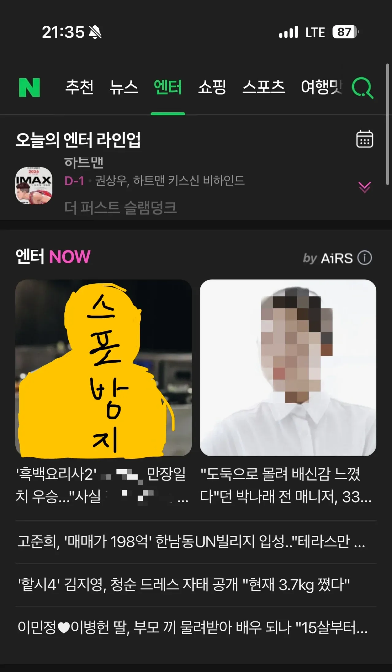 네이버 엔터테인먼트 뉴스 섹션, 흑백요리사2 우승자 관련 기사 헤드라인 목록