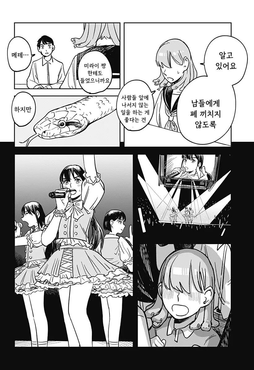 메데가 미라이에게 들은 조언을 떠올리며 진로 고민을 말하는 장면