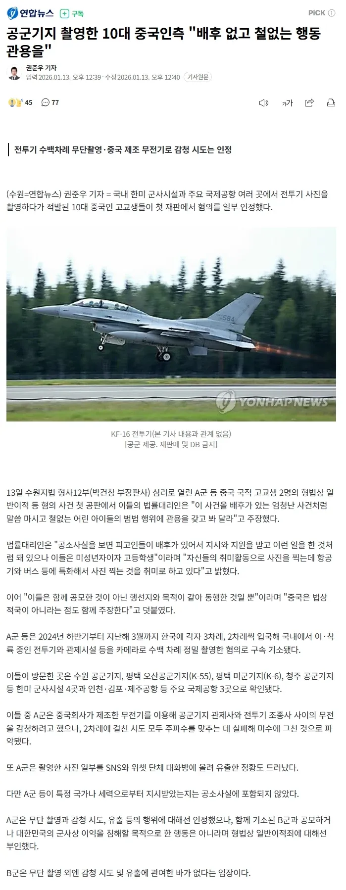 KF-16 전투기가 활주로에서 이륙 준비 중인 모습