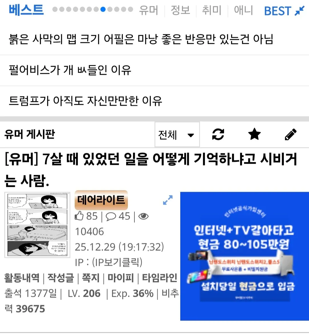 온라인 커뮤니티 게시판의 게시글 목록 스크린샷