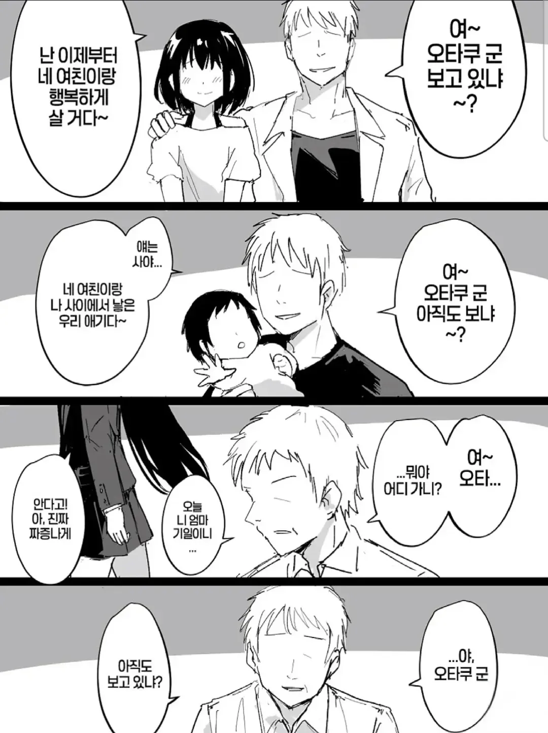 오타쿠를 조롱하던 남자가 기일 언급 후 떠나는 상대에게 당황하는 만화