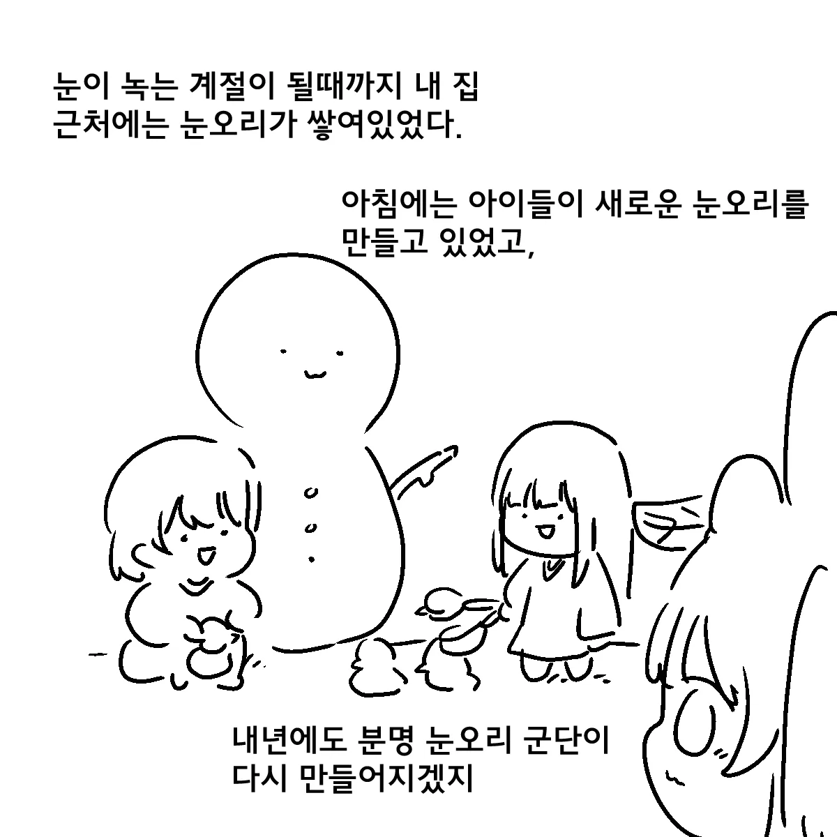 눈 덮인 마을에 줄지어 선 귀여운 눈오리들과 이를 바라보는 사람의 뒷모습