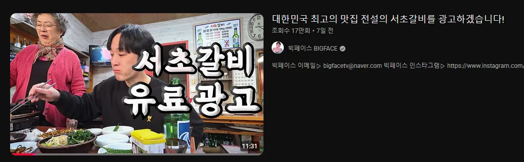 부산 서초갈비 맛집 유료광고 배너