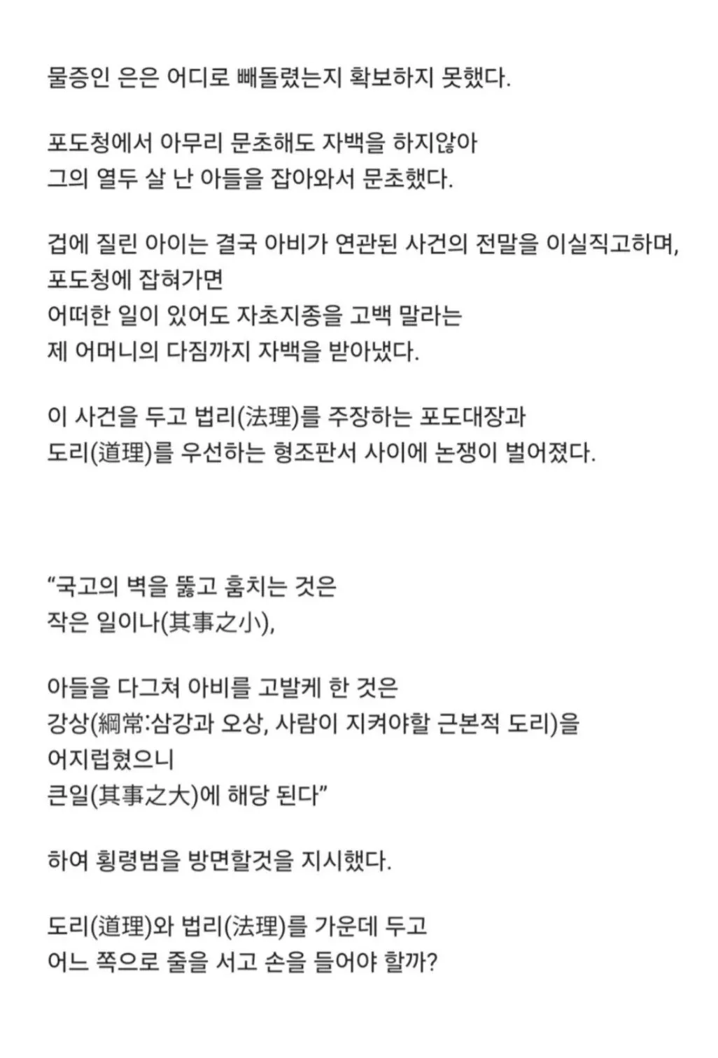 조선시대 국고횡령 사건에서 도리와 법리의 충돌을 설명하는 텍스트 이미지