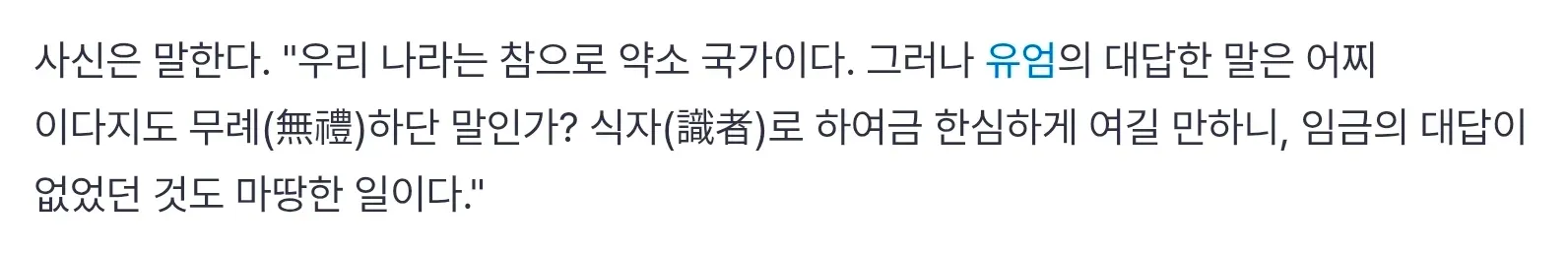 조선시대 사신의 외교 발언을 담은 고문서 형식의 텍스트 이미지