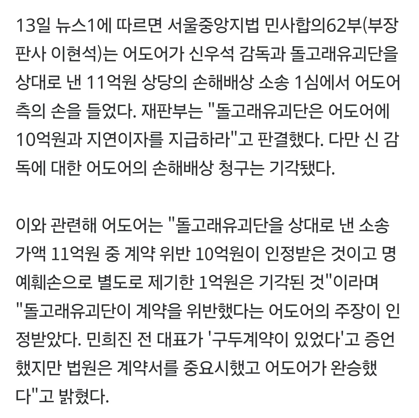 어도어, 돌고래유괴단 상대 손해배상 소송 1심 승소 판결문 기사