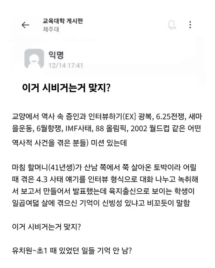 제주 4.3 사태 어린 시절 기억 신빙성 논란에 대한 커뮤니티 글 캡처