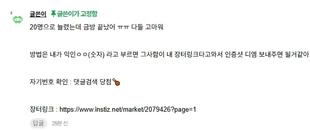 인스티즈 게시글 캡처. 20명 당첨 이벤트 안내와 장터링크 공유 내용