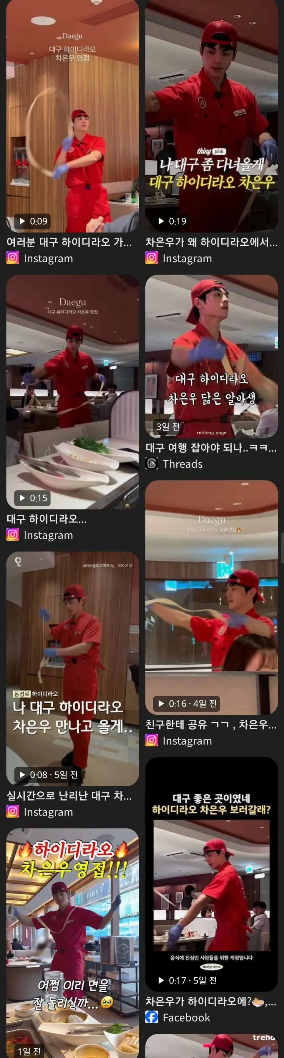 차은우 닮은 대구 하이디라오 알바생 관련 SNS 반응 모음 게시물