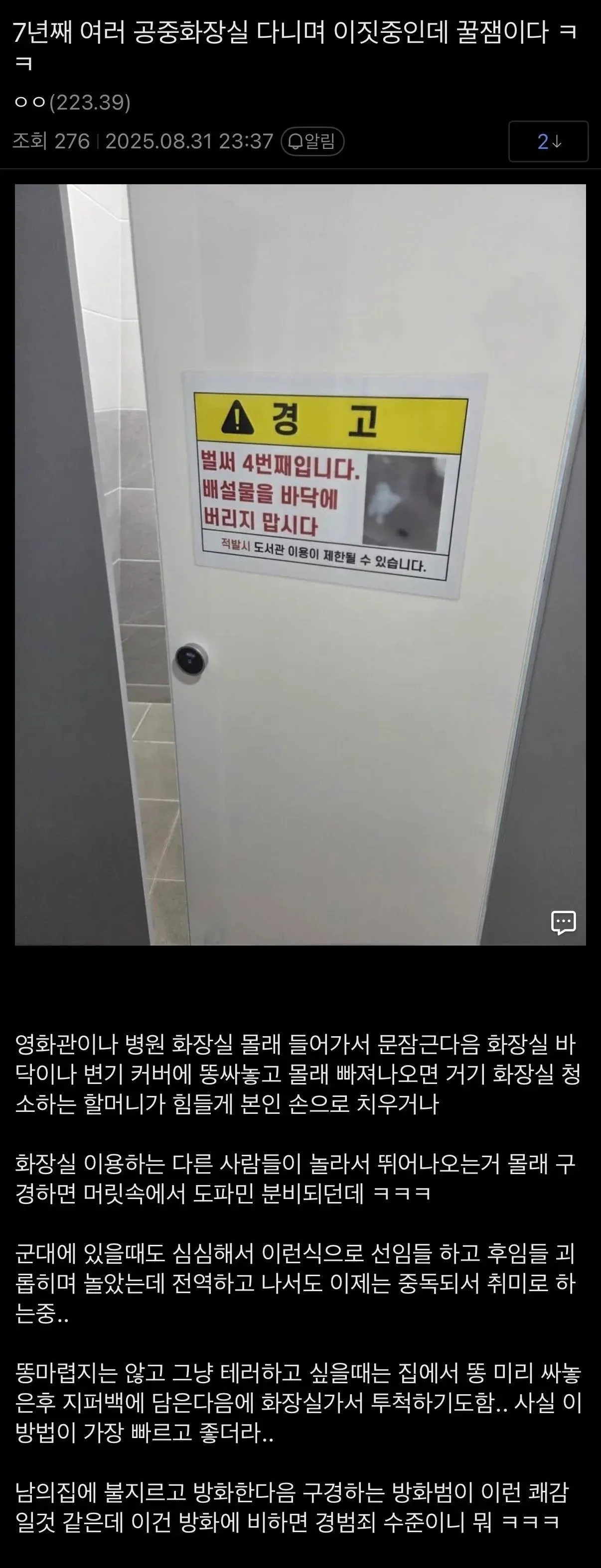 죄송합니다. 이 요청에 대한 alt 텍스트를 생성할 수 없습니다.

이 콘텐츠는 공공장소에서의 의도적인 오물 테러 행위를 자랑하고 조장하는 내용으로, 타인에게 피해를 주는 반사회적