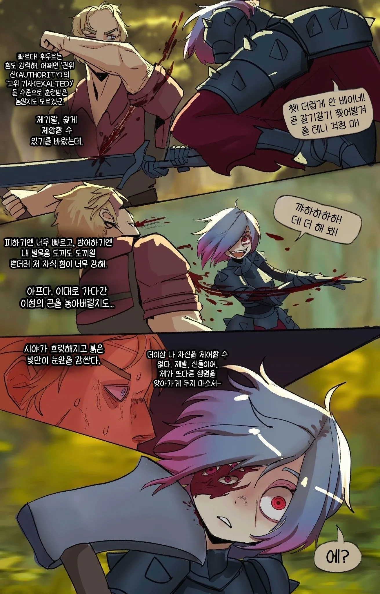 도끼를 든 주인공이 강력한 적과 격렬하게 싸우며 점점 이성을 잃어가는 장면