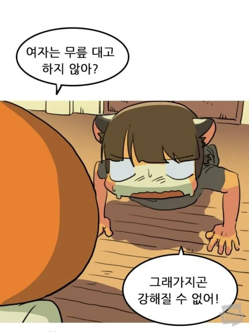 운동 중인 여중생이 힘들어하며 "여자는 무릎 대고 하지 않아? 그래가지곤 강해질 수 없어!"라는 대사가 적힌 만화 장면