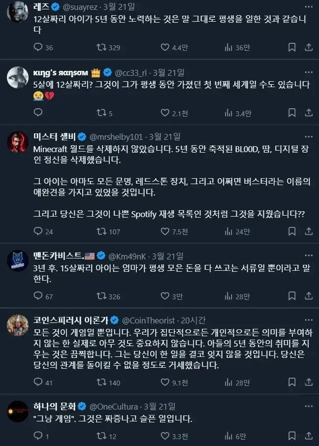마인크래프트 월드 삭제 논쟁에 대한 트위터 스레드 캡처