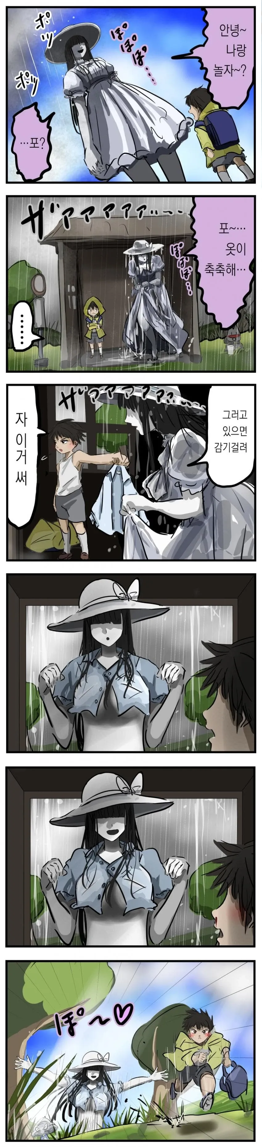 비 오는 날 소년에게 우산을 건네며 같이 놀자고 말하는 팔척귀신 만화