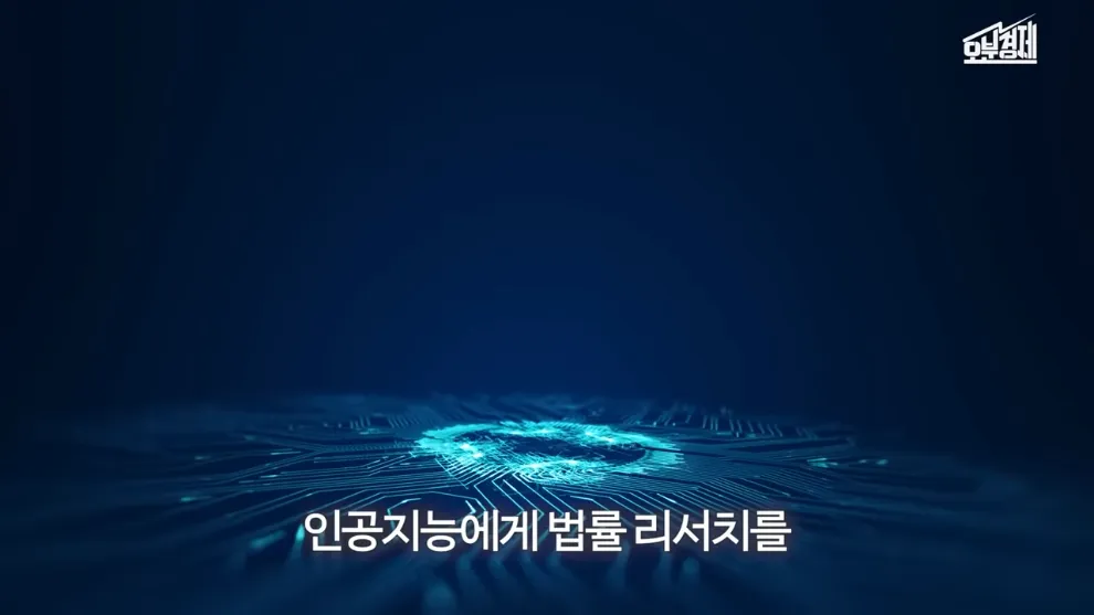 AI 법률 리서치 서비스를 소개하는 텍스트 배너