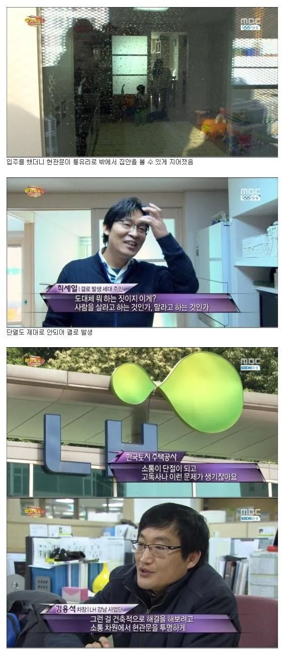 LH 임대아파트 투명 현관문 논란, 결로 발생과 사생활 침해 문제 지적하는 뉴스 화면