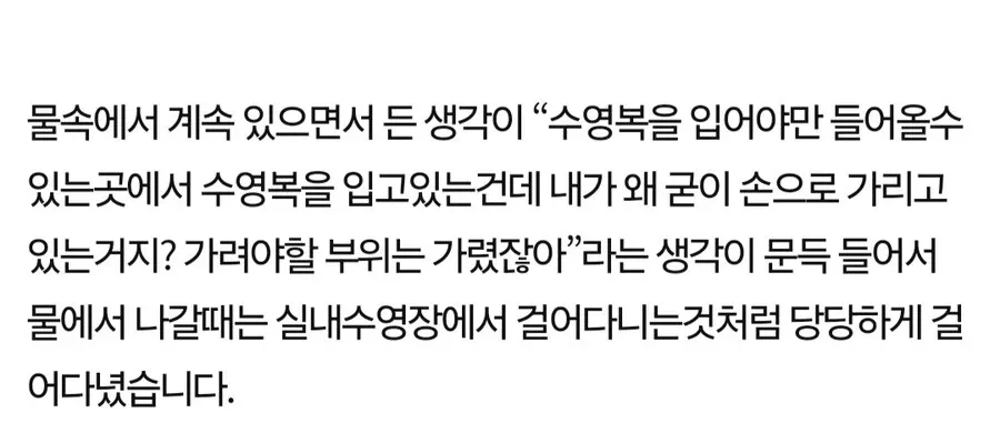 워터파크에서 수영복 착용에 대한 자신감을 얻은 경험을 담은 텍스트 게시물