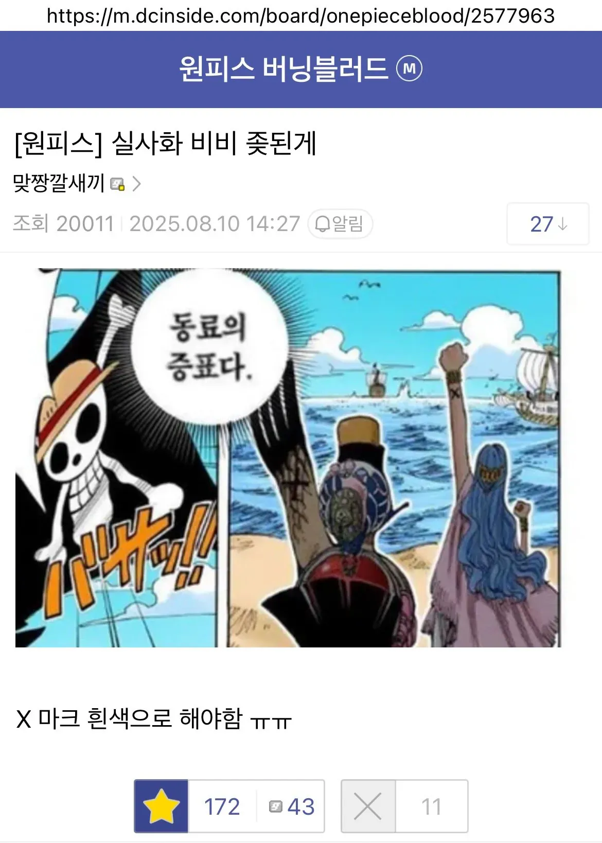 원피스 실사화 비비 캐릭터, 왼팔에 X 마크 문신이 검은색으로 잘못 표현된 장면