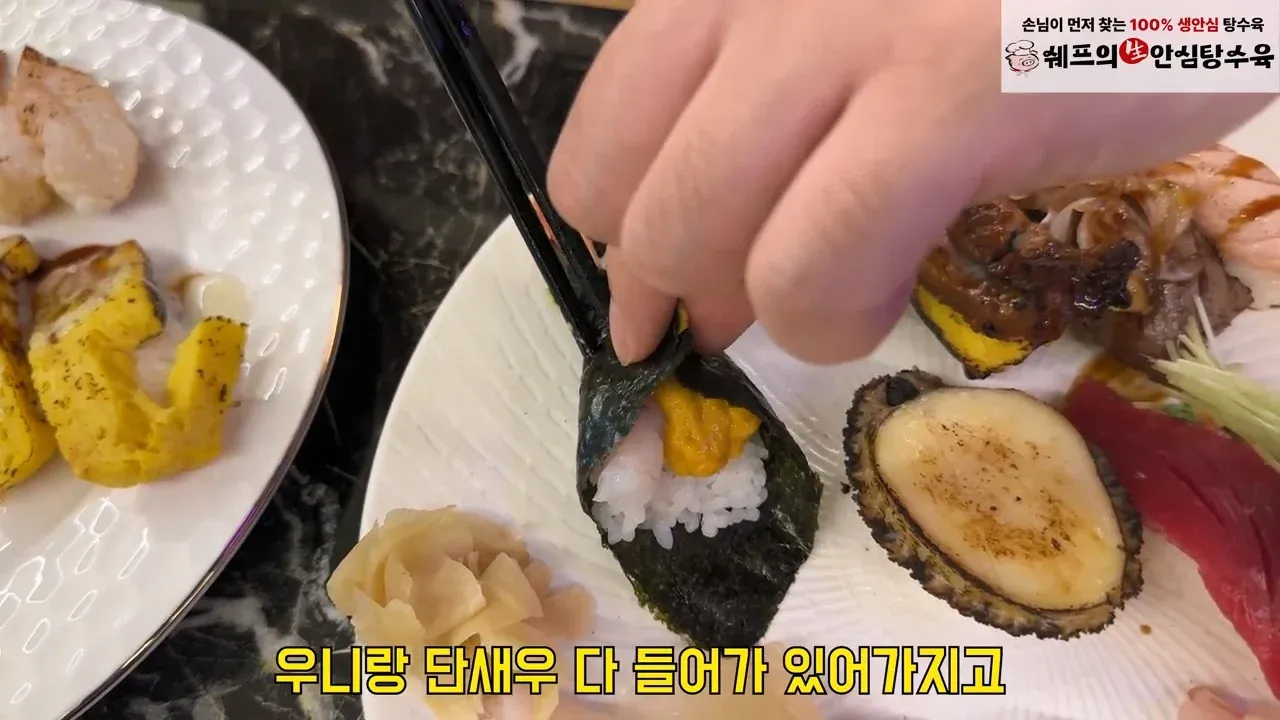 우니(성게)와 단새우가 함께 담긴 해산물 요리 플레이팅