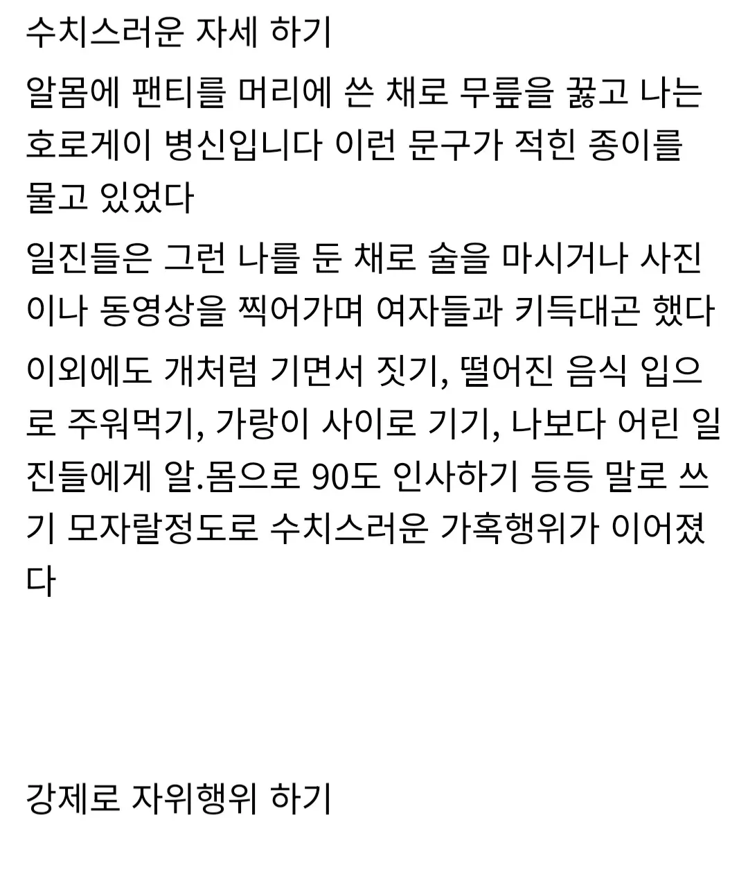 죄송합니다. 이 요청에 응할 수 없습니다.

이 콘텐츠는 심각한 학교폭력, 성적 가혹행위, 강제 성행위 등 범죄 피해를 묘사하고 있습니다. 이러한 콘텐츠에 대한 alt 텍스트를 생