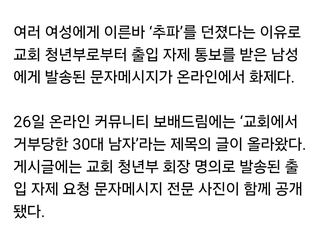 교회 청년부 출입 자제 요청 문자메시지 캡처 화면