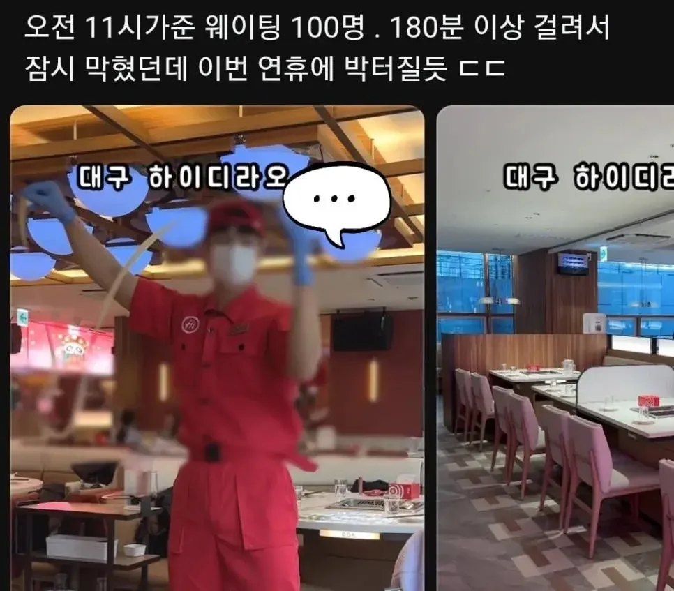 대구 하이디라오 매장 웨이팅 100명, 대기시간 180분 이상 안내 게시물