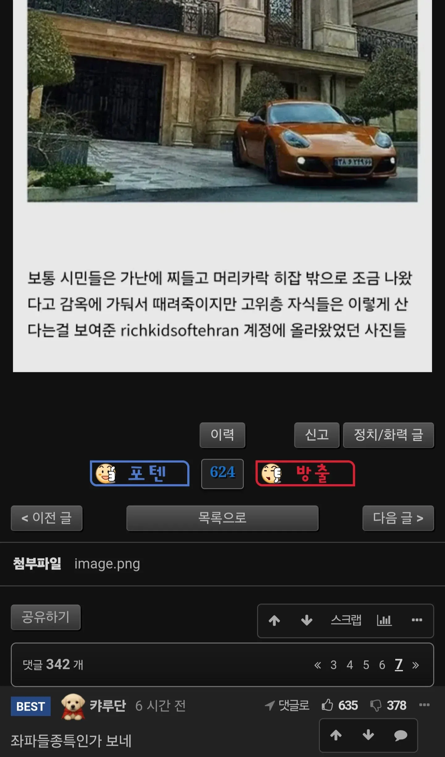이란 부유층 자녀들의 사치스러운 파티 사진과 댓글이 포함된 온라인 커뮤니티 게시물 캡처