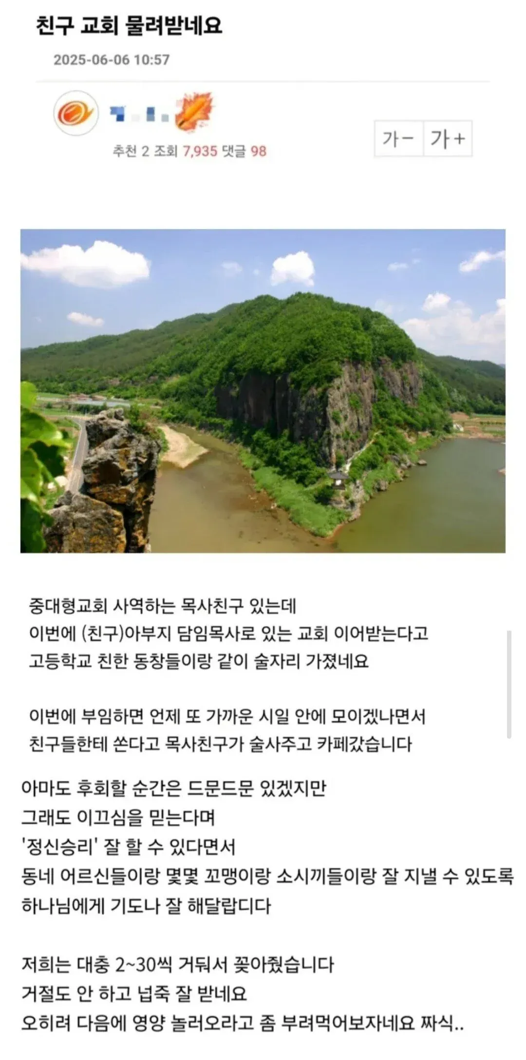 친구 교회 물려받는다는 제목의 온라인 커뮤니티 게시글 캡처