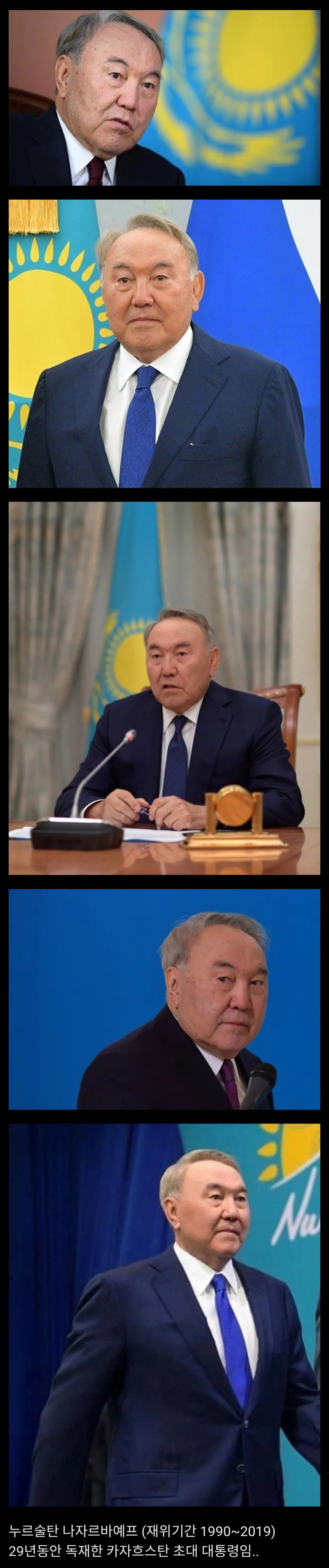 카자흐스탄 초대 대통령 누르술탄 나자르바예프의 사진