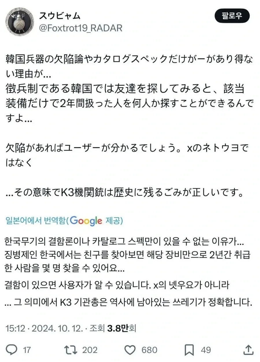 한국 무기 결함론과 K3 기관총 비판 내용의 일본어 트윗 스크린샷