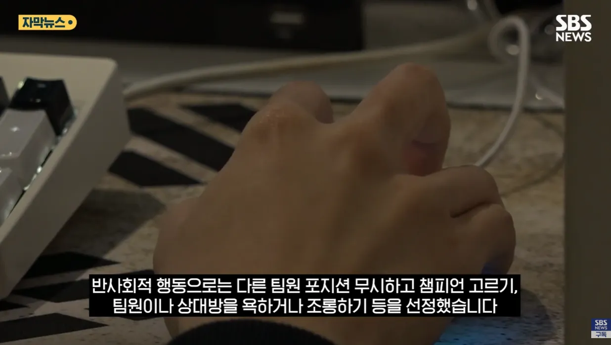 롤 고티어 플레이어의 반사회적 행동 유형을 설명하는 연구 결과 텍스트