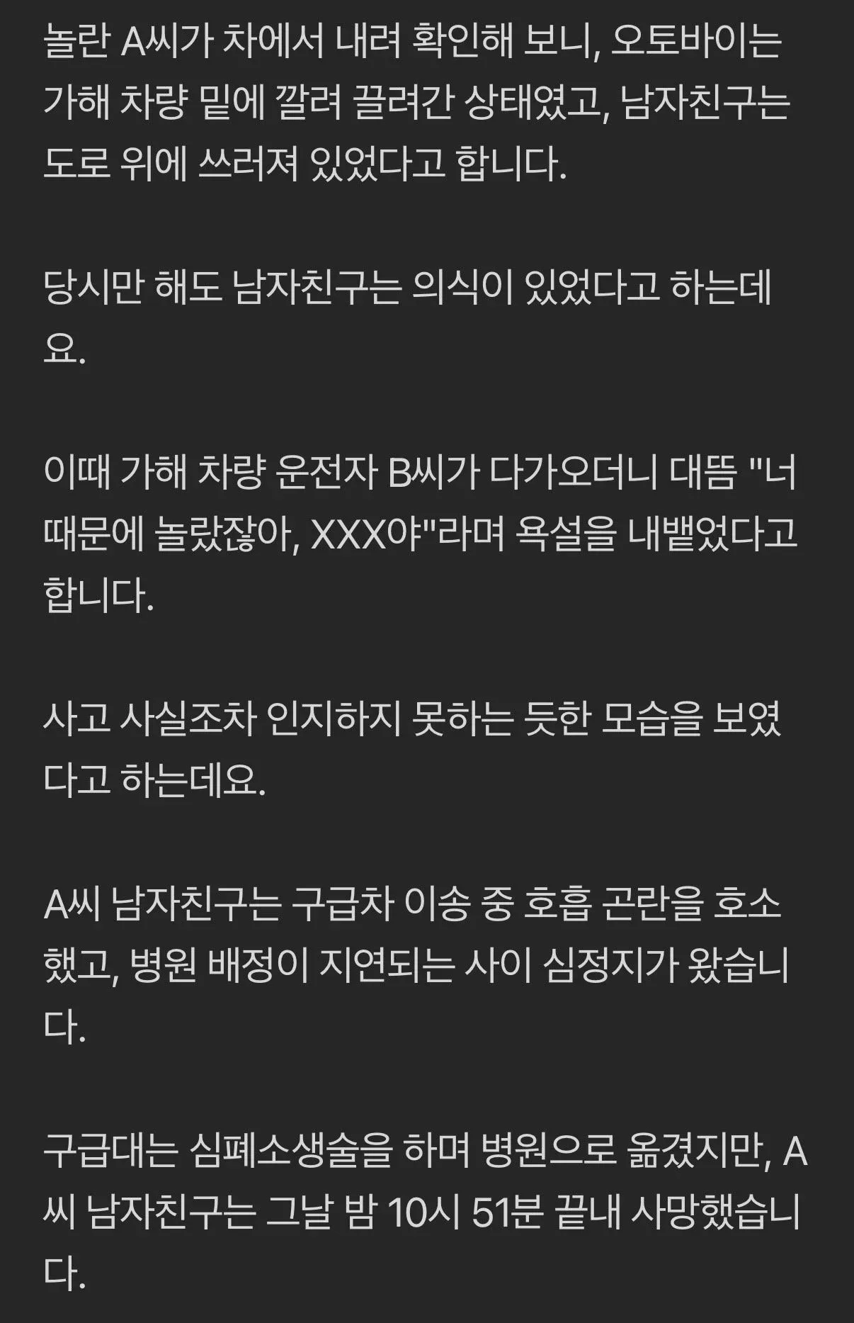 음주운전 사고로 오토바이 운전자가 사망한 뉴스 기사 본문 캡처