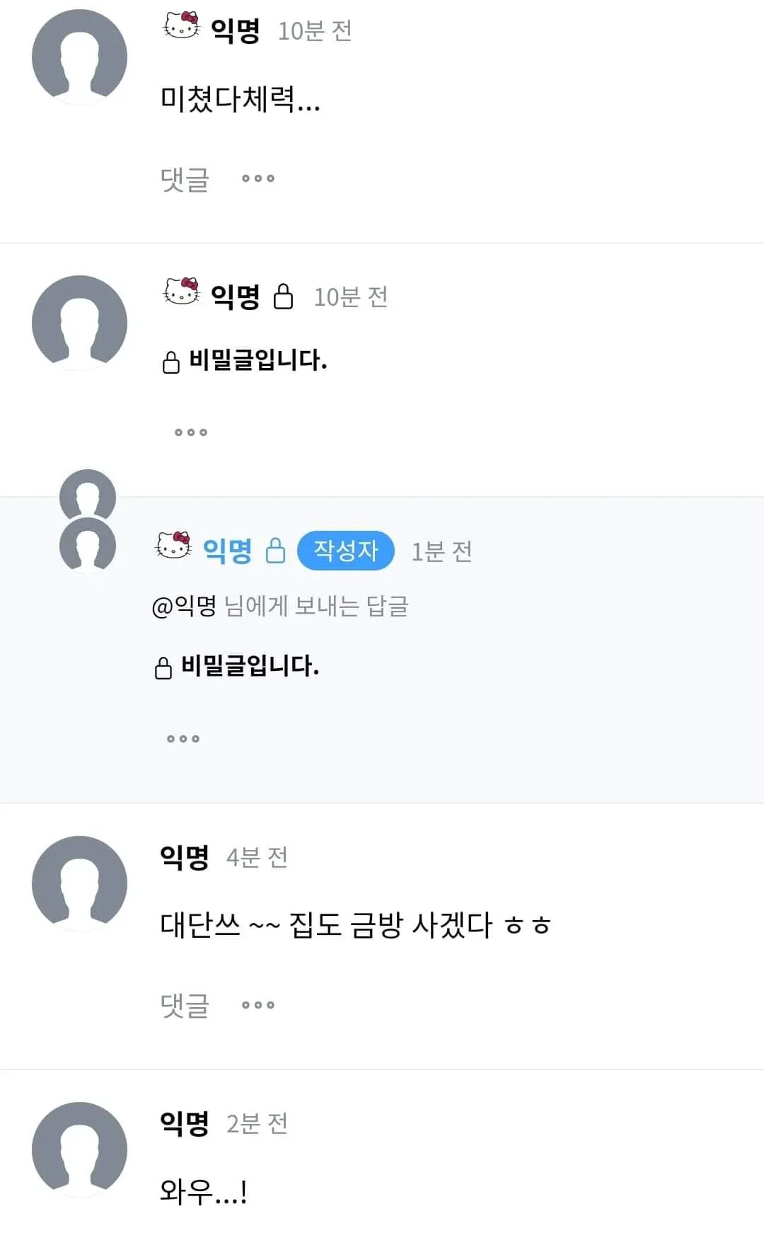 오피스 여성의 체력과 수입에 감탄하는 익명 댓글 목록 스크린샷