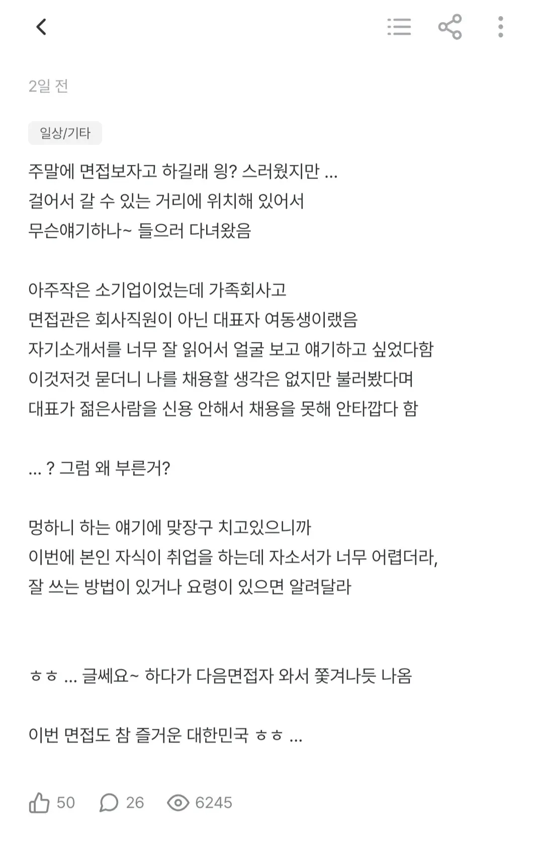 채용 의사 없이 자소서 작성 요령을 물어본 황당한 면접 경험을 공유하는 커뮤니티 글