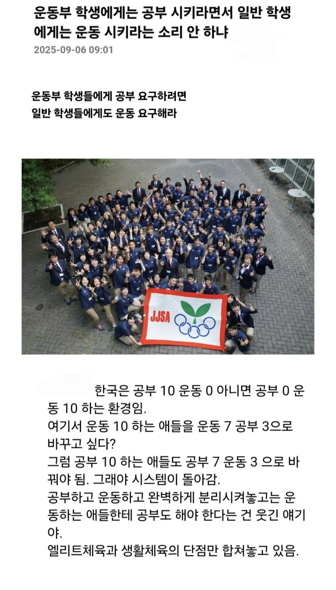운동부 학생 공부 요구와 일반 학생 운동 요구의 형평성을 지적하는 글