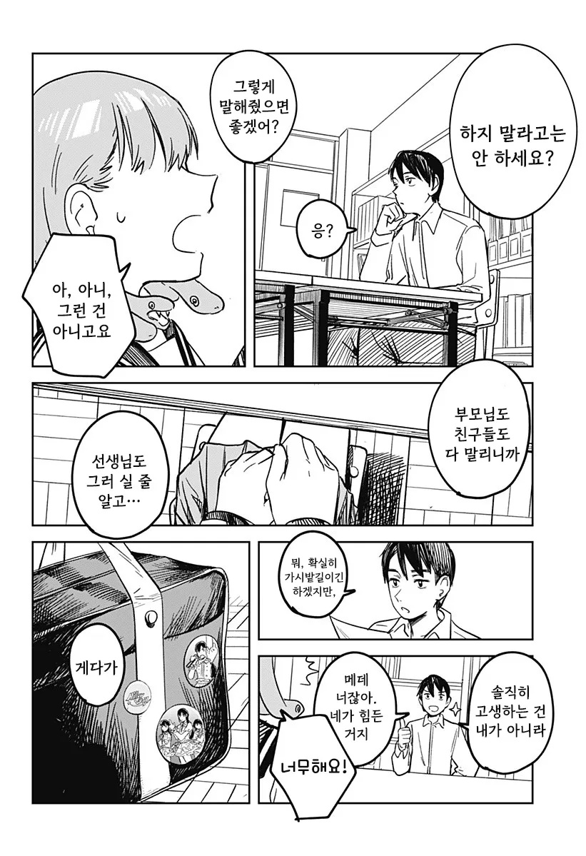 진로 상담 중인 학생과 선생님의 대화 장면, 만화 컷