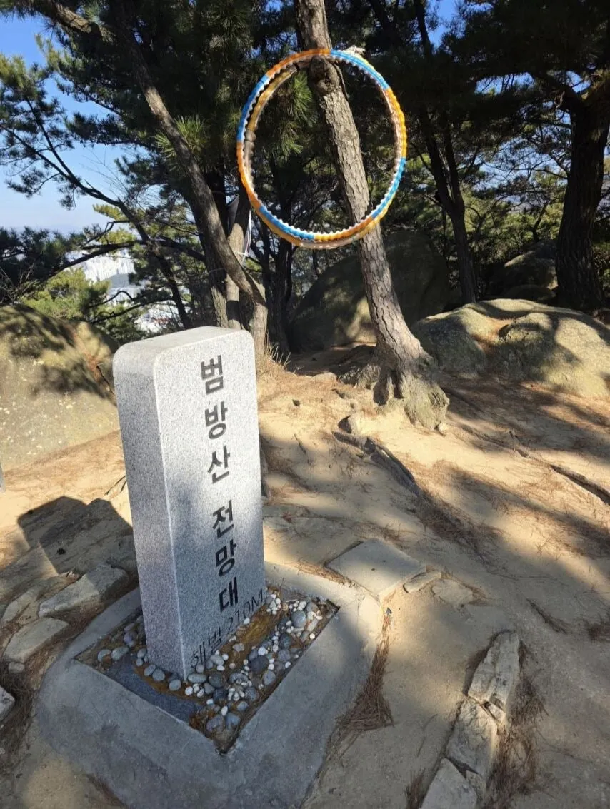 범방산 전망대 표지판이 보이는 등산로 풍경