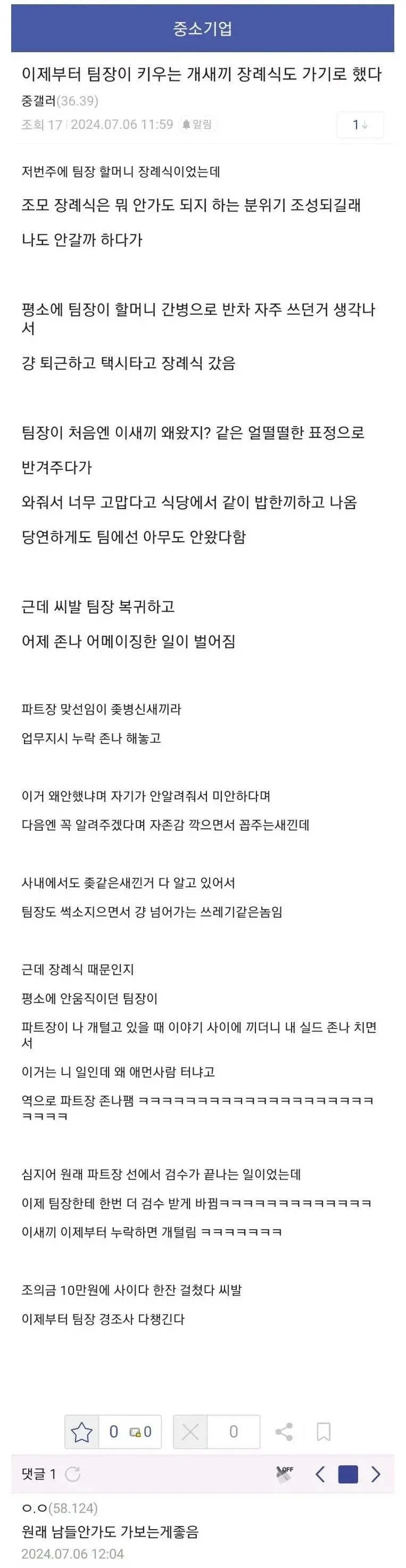 직장 내 팀장 장례식 참석 후 업무에서 팀장이 보호해준 경험을 공유하는 온라인 커뮤니티 게시글