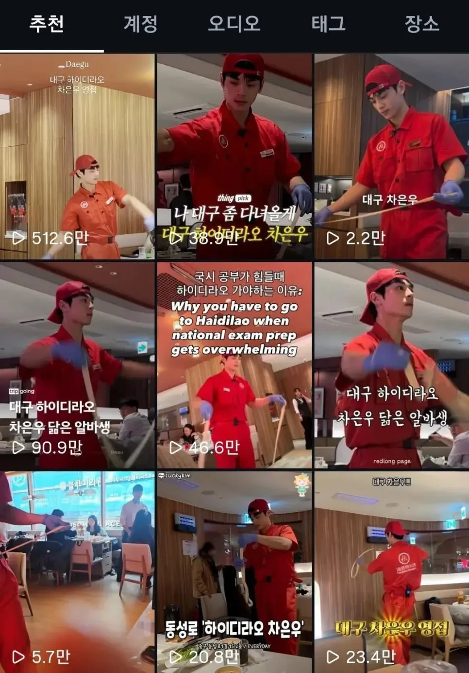 대구 하이디라오 차은우 닮은 알바생 관련 SNS 게시물 모음 캡처 화면