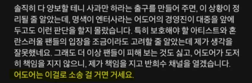 어도어 경영진 비판과 반희수 채널 개설 선언 텍스트
