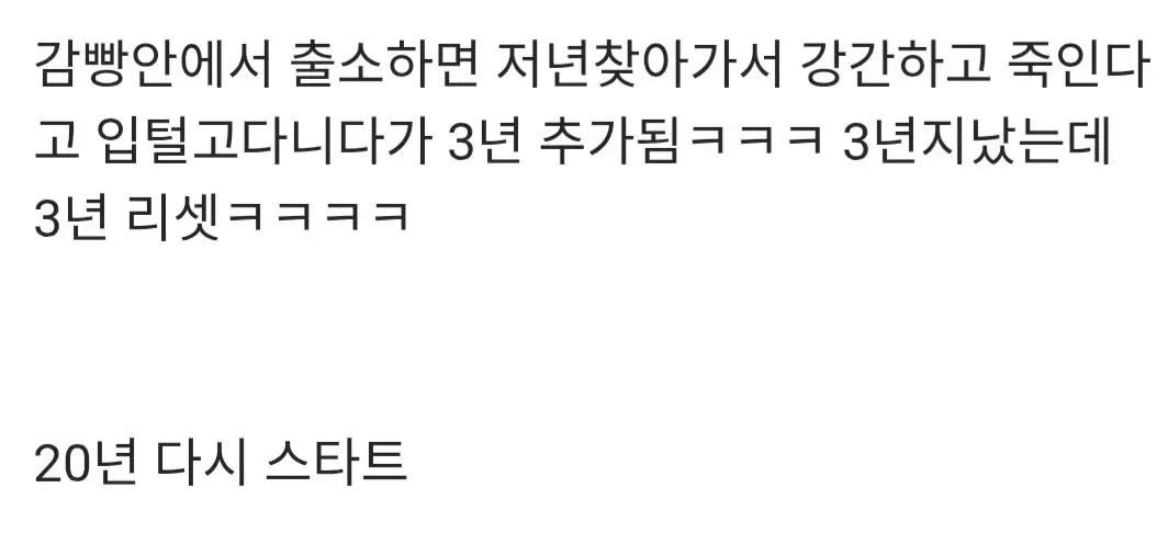 부산 돌려차기 사건 가해자의 추가 형량 관련 온라인 게시글 캡처