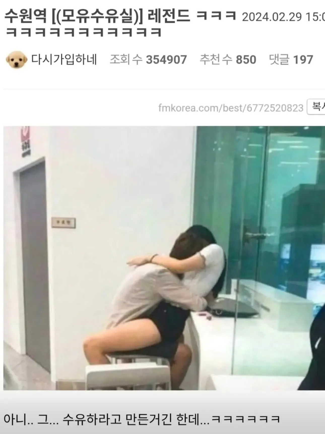 수원역 모유수유실 안내판이 잘못 설치된 상황을 공유한 온라인 커뮤니티 게시글