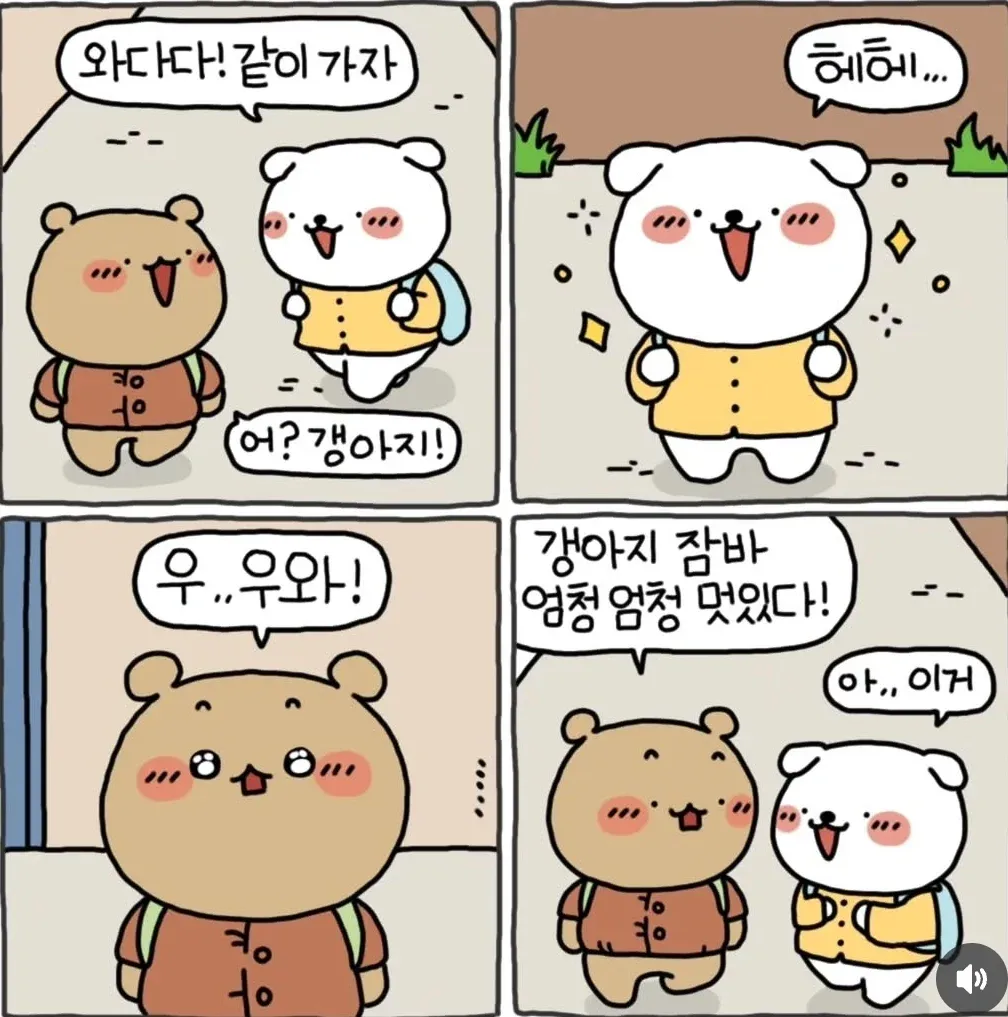 강아지 캐릭터가 새 잠바를 입고 친구들에게 칭찬받는 만화 장면