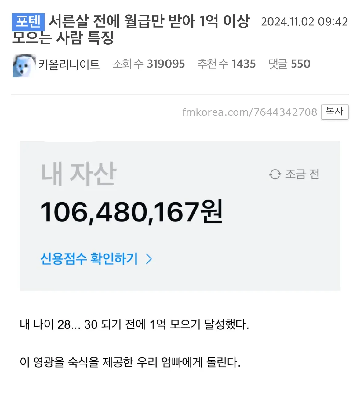 28세에 자산 1억 646만원 달성을 보여주는 금융 앱 스크린샷
