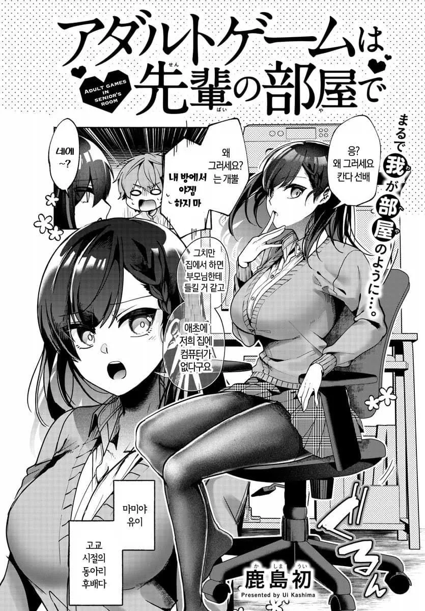 선배 방에서 야겜하는 후배 여자애를 혼내는 만화 컷