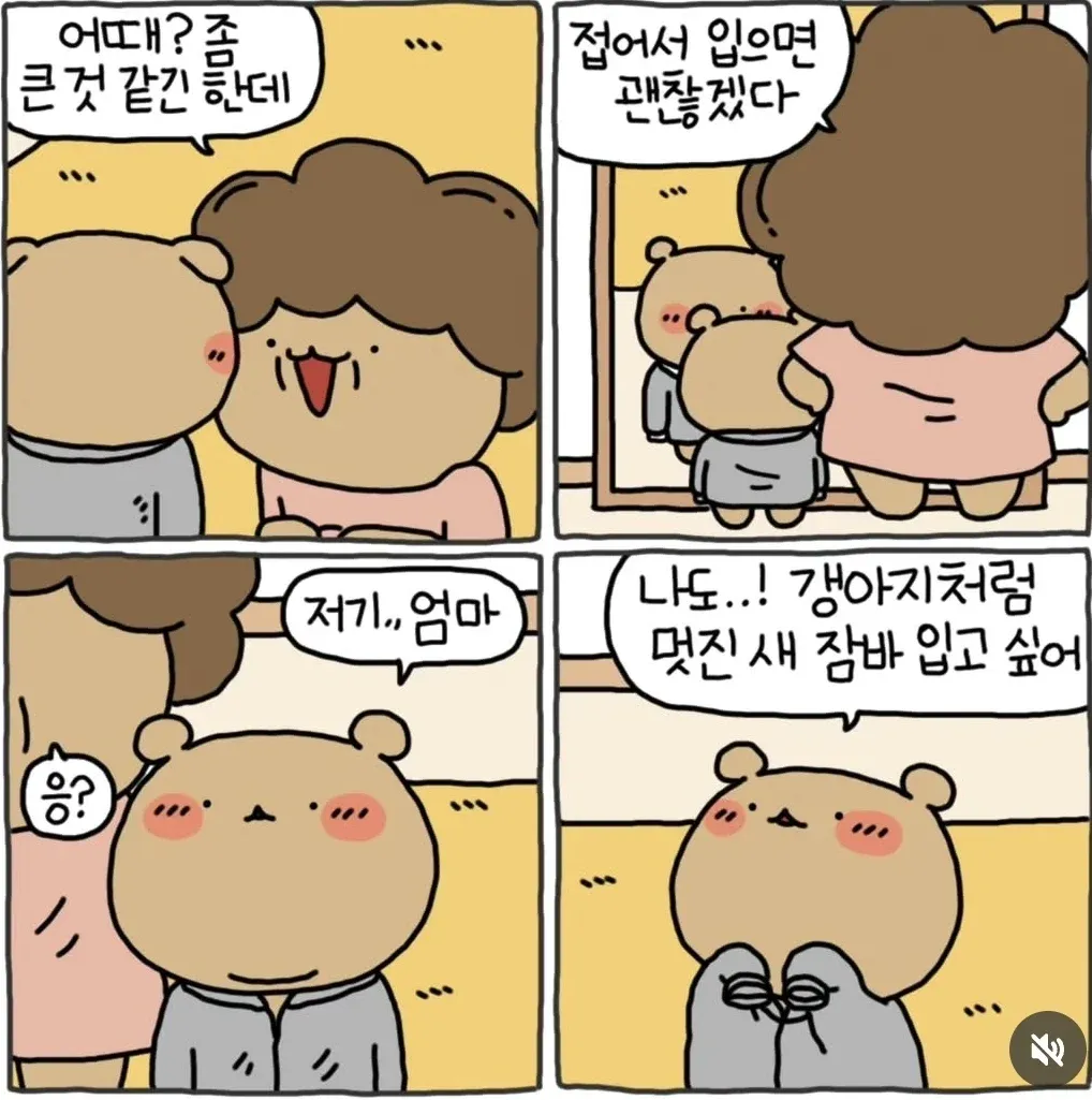 엄마가 강아지에게 새 잠바를 입혀주자 아이도 새 옷을 사달라고 부러워하는 만화