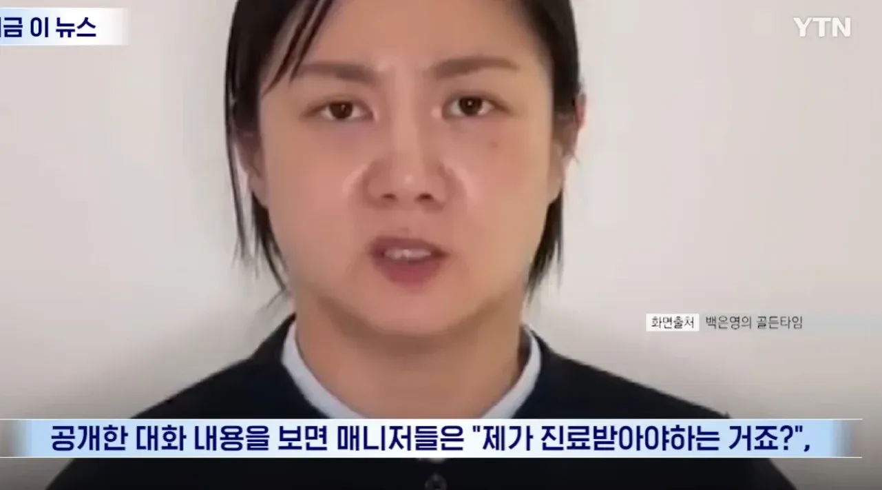 박나래 매니저 산부인과 대리처방 강요 관련 대화 내용 캡처 화면