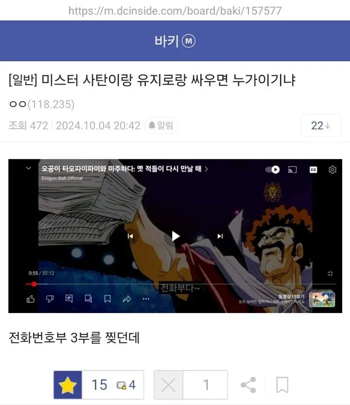 드래곤볼 손오공과 타오파이파이 장면, 미스터 사탄 vs 유지로 배틀 토론 게시글