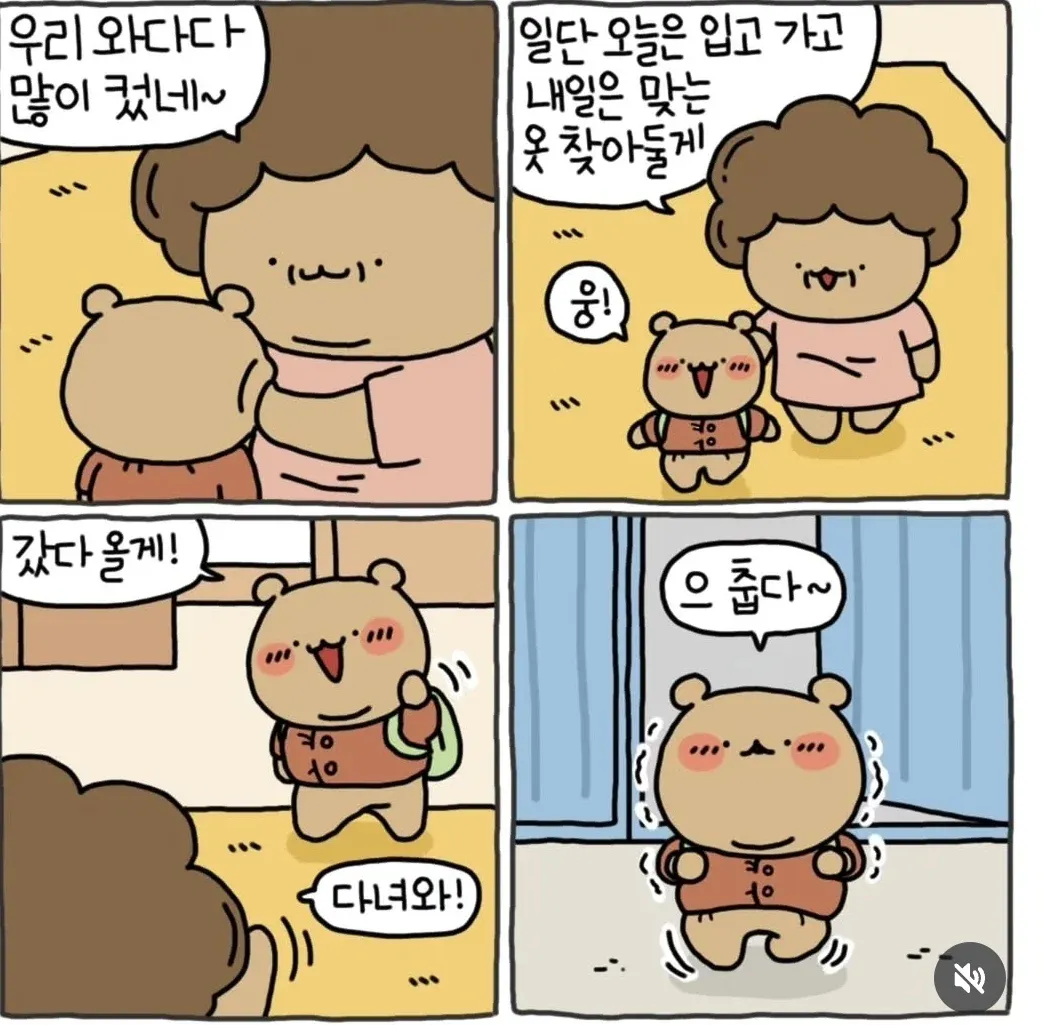 아이가 큰 옷을 입고 엄마에게 인사하며 외출하는 만화 장면