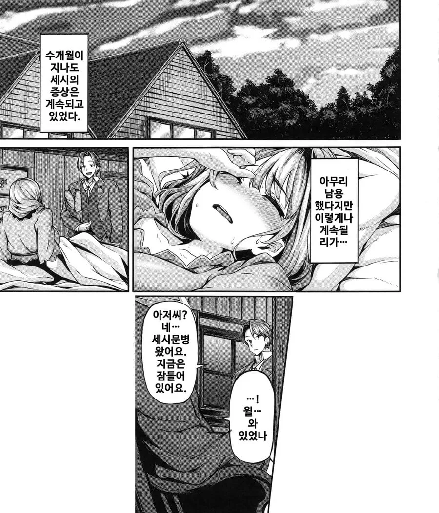 병실에서 잠든 세시를 문병 온 윌이 바라보는 장면